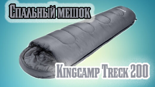 Спальный мешок KingCamp Treck 200