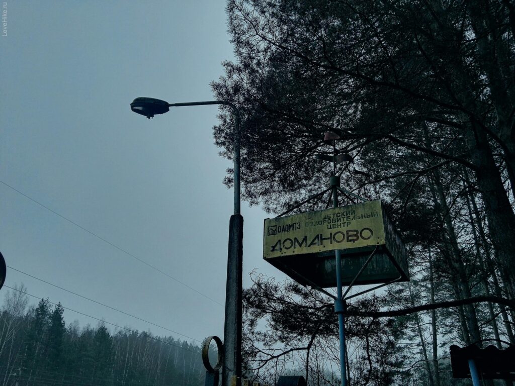 Доманово лагерь Минская область