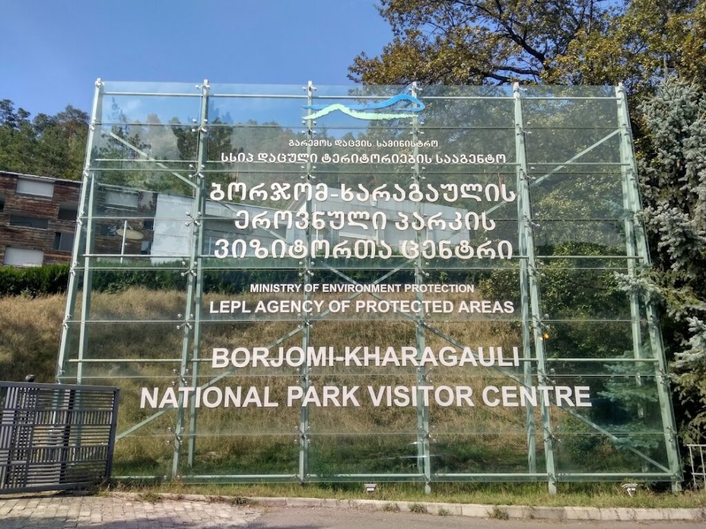 Центр посетителей Нац парка Боржоми