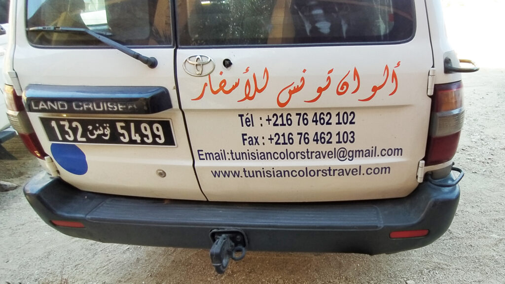 Экскурси по Тунису