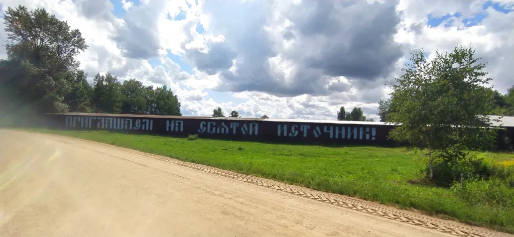 Через Усадьбу Рованичи к реке Уша, пеший трек