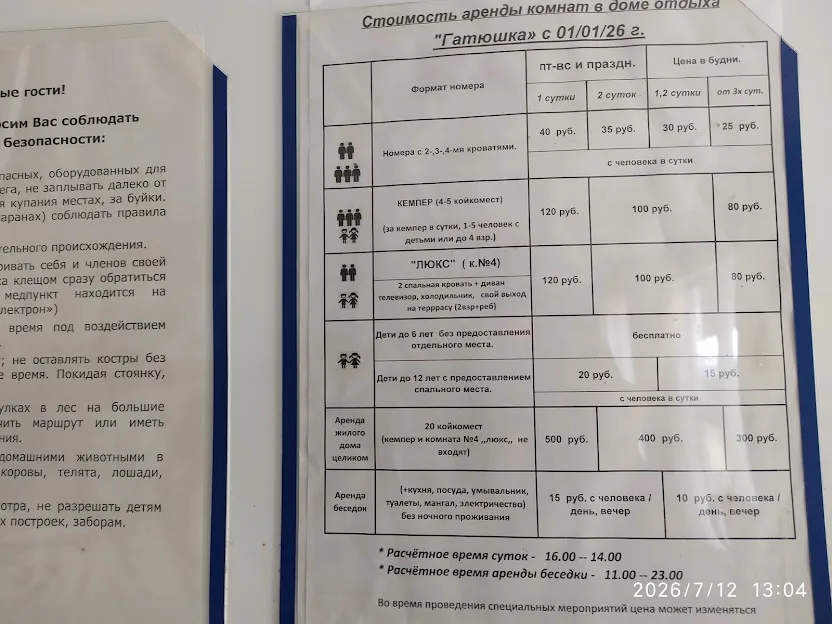 Водохранилище Гать