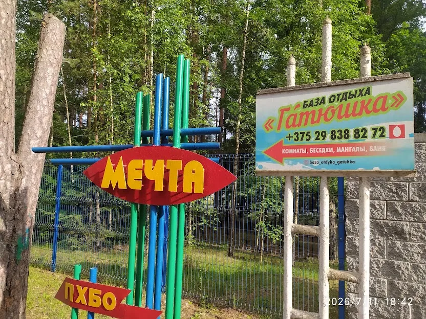 Водохранилище Гать