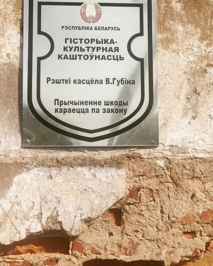Развалины Костела Святого Антония В.Губино